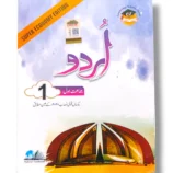 Cantab Super Economy Urdu 1 front cover – Beginner Urdu learning book