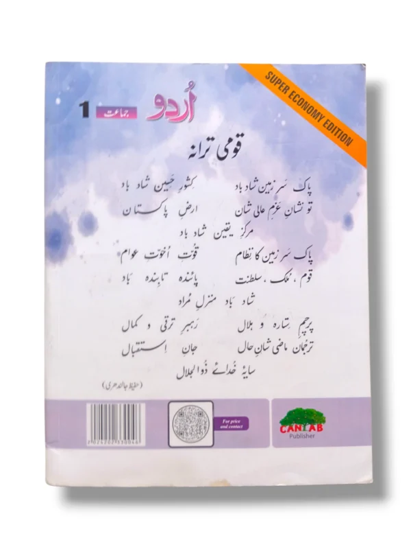 Students learning Urdu with Cantab Super Economy Urdu C in classroom