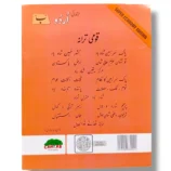 Students learning from Cantab Super Economy Urdu B in classroom