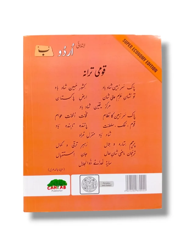 Students learning from Cantab Super Economy Urdu B in classroom