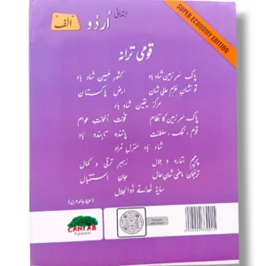 Students learning from Cantab Super Economy Urdu A in classroom