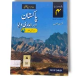 Oxford Pakistan or Hamari Dunya 4 textbook cover