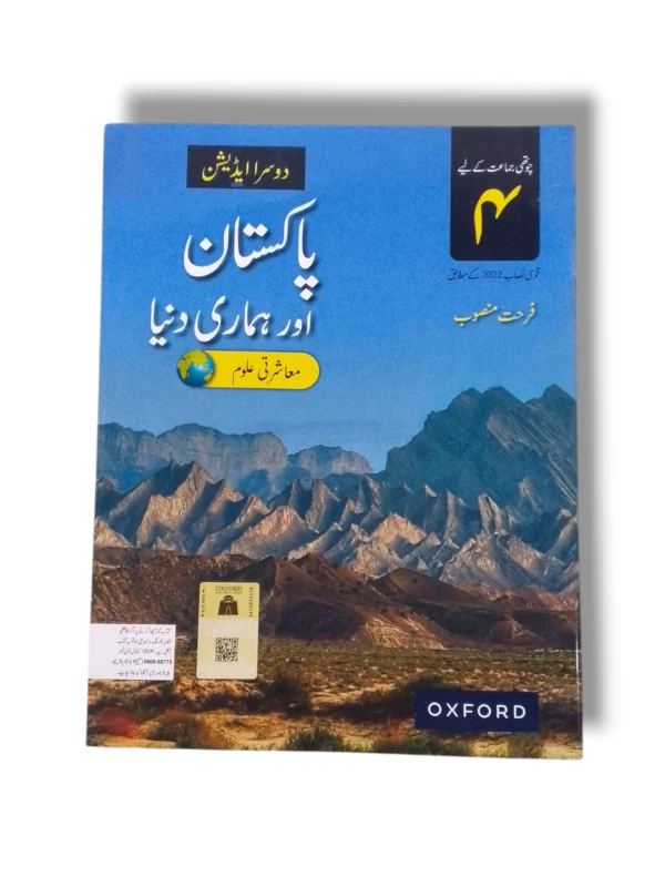 Oxford Pakistan or Hamari Dunya 4 textbook cover