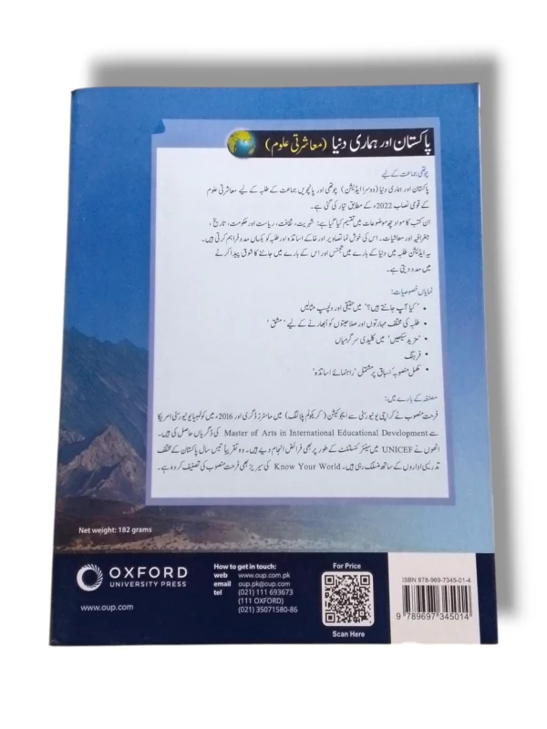 Sample pages of Oxford Pakistan or Hamari Dunya 4 with illustrations and exercises