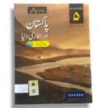 Oxford Pakistan or Hamari Dunya 5 textbook cover