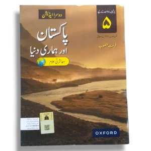 Oxford Pakistan or Hamari Dunya 5 textbook cover