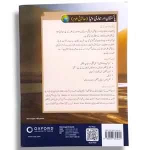 Oxford Hamari Dunya 5 – Inside Pages Sample pages of Oxford Pakistan or Hamari Dunya 5 with illustrations and exercises
