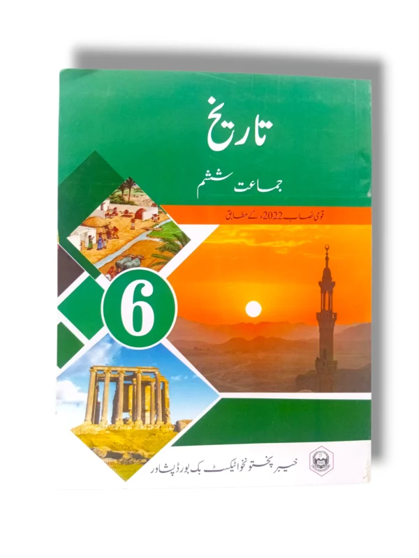 KPK History 6 (UM) Textbook Cover