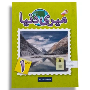 Oxford Meri Dunya 1 Urdu Learning Book Cover