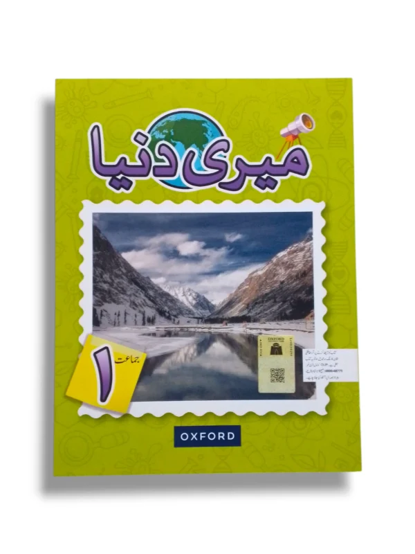 Oxford Meri Dunya 1 Urdu Learning Book Cover