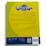 Inside Pages of Oxford Meri Dunya 1 Book