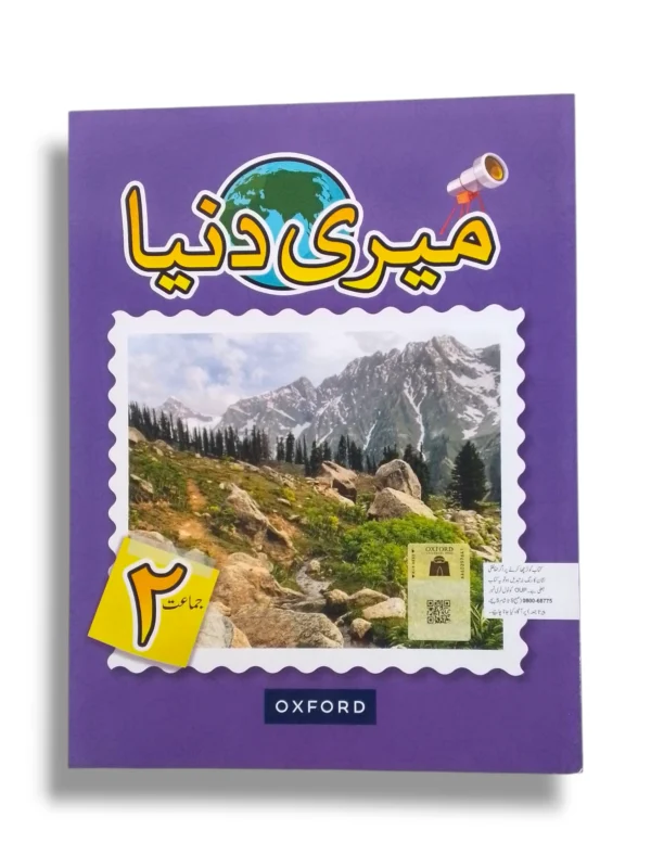Oxford Meri Dunya 2 Urdu Learning Book Cover