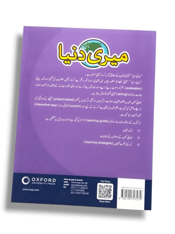 Inside Pages of Oxford Meri Dunya 2 Urdu Textbook
