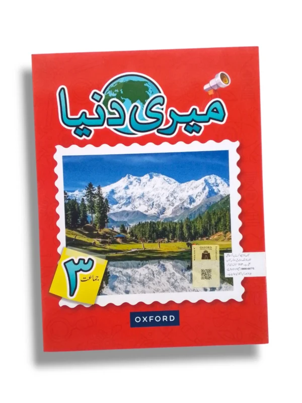 Oxford Meri Dunya 3 Urdu Learning Book Cover