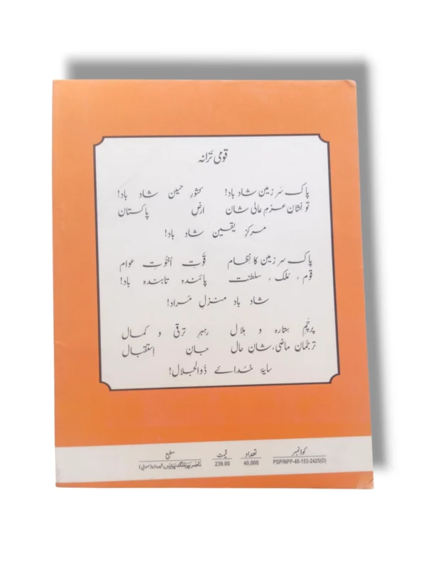 Inside Pages of KPK History 7 (UM) Textbook