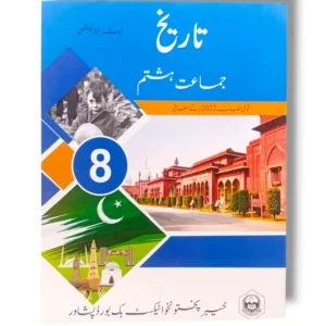 KPK History 8 (UM) Textbook Cover