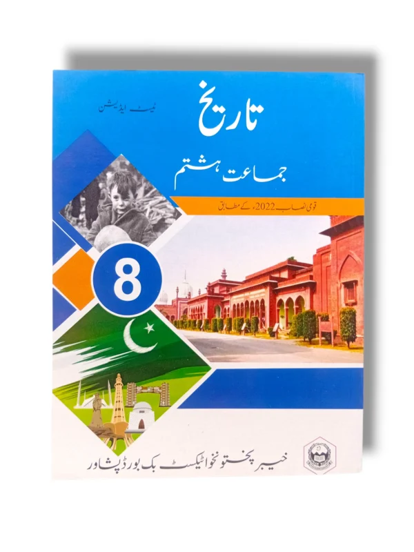 KPK History 8 (UM) Textbook Cover