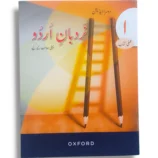 Oxford Nardbane Urdu 1 Book Cover