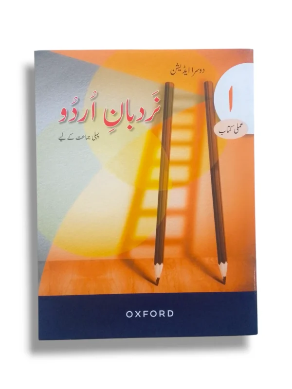 Oxford Nardbane Urdu 1 Book Cover