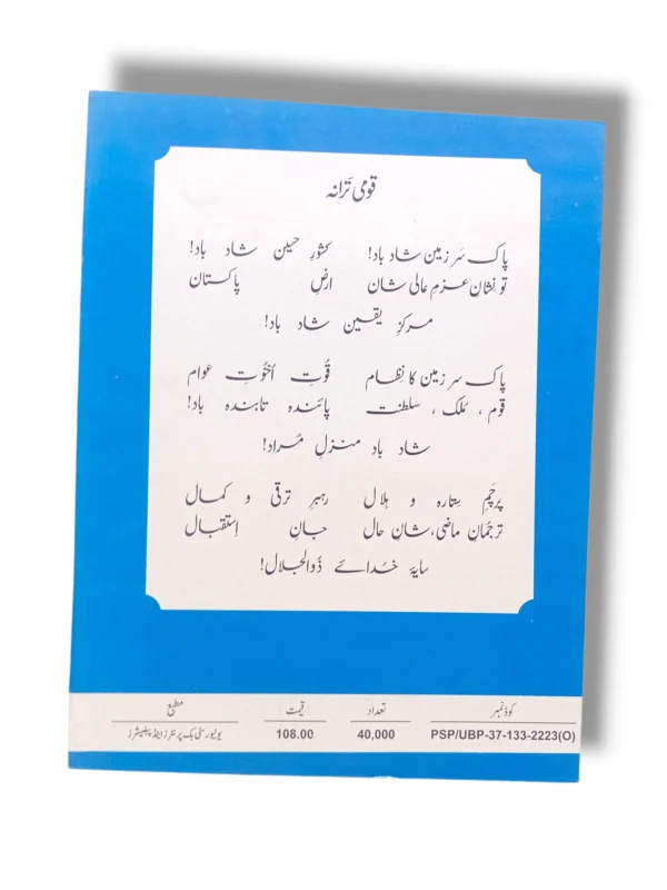 Inside Pages of KPK History 8 (UM)