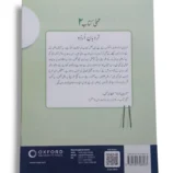 Inside Pages of Oxford Nardbane Urdu 2