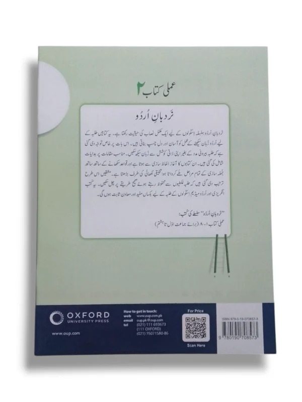 Inside Pages of Oxford Nardbane Urdu 2