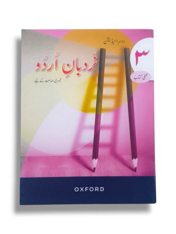 Oxford Nardbane Urdu 3 Book Cover