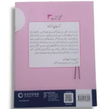 Inside Pages of Oxford Nardbane Urdu 3