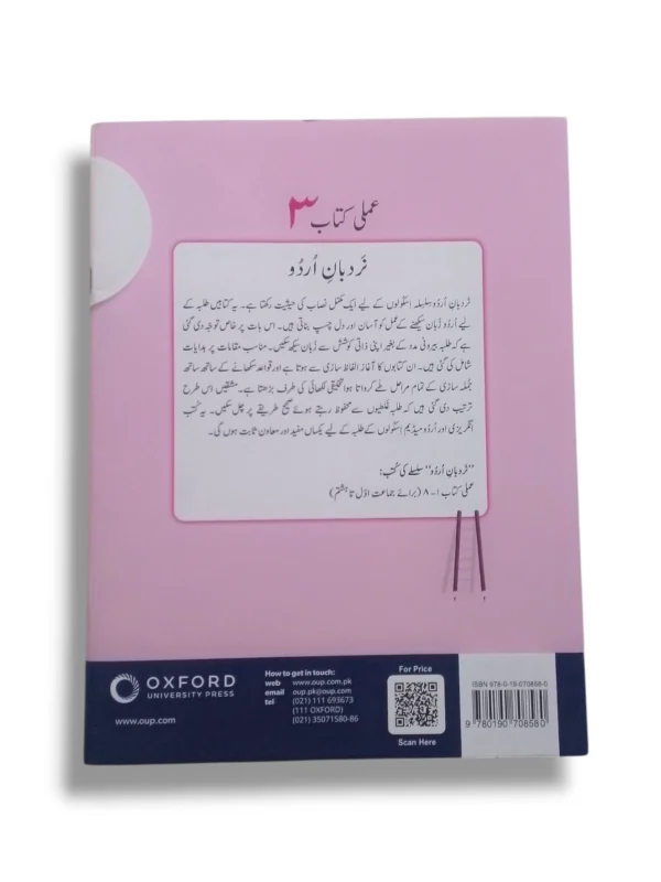 Inside Pages of Oxford Nardbane Urdu 3
