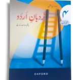: Inside Pages of Oxford Nardbane Urdu 4