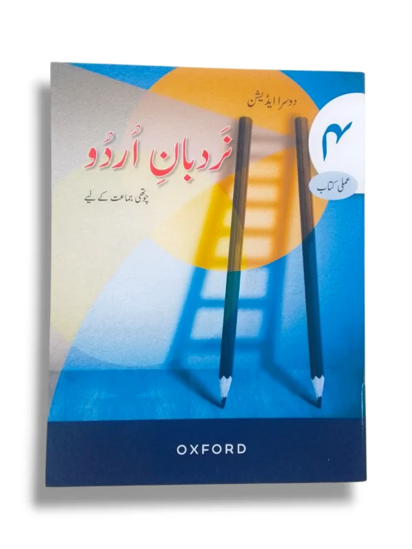 : Inside Pages of Oxford Nardbane Urdu 4