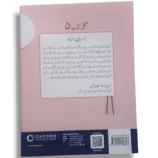 Inside Pages of Oxford Nardbane Urdu 5