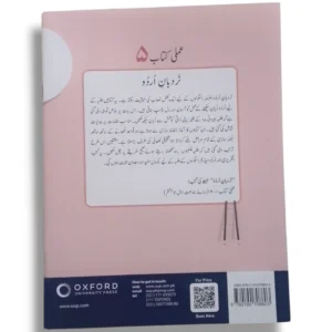 Inside Pages of Oxford Nardbane Urdu 5