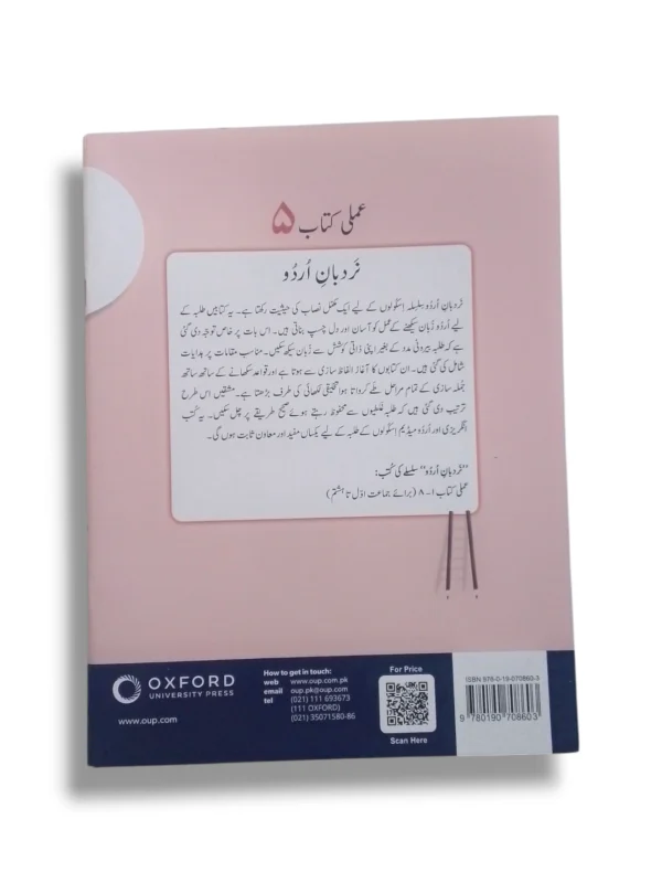 Inside Pages of Oxford Nardbane Urdu 5