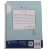 : Inside Pages of Oxford Nardbane Urdu 6