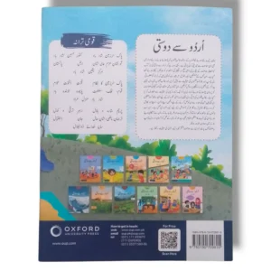 Inside pages of Oxford Urdu Se Dosti Pre Nursery
