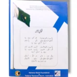 Inside Pages of NBF English 12