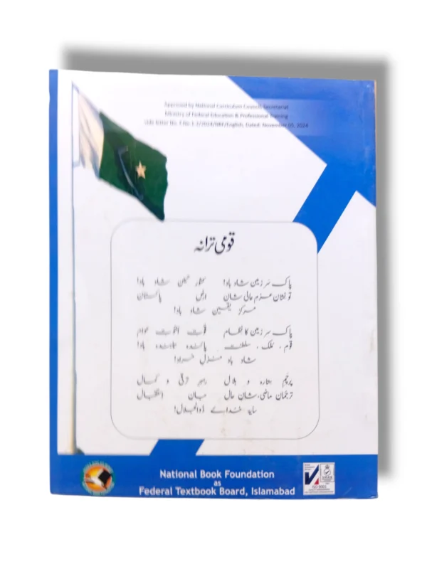 Inside Pages of NBF English 12