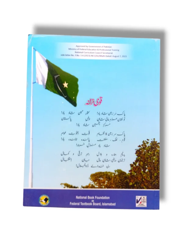 Inside Pages of NBF Mathematics 2