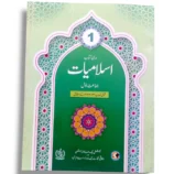 NBF Islamiyat 1 Textbook Front Cover