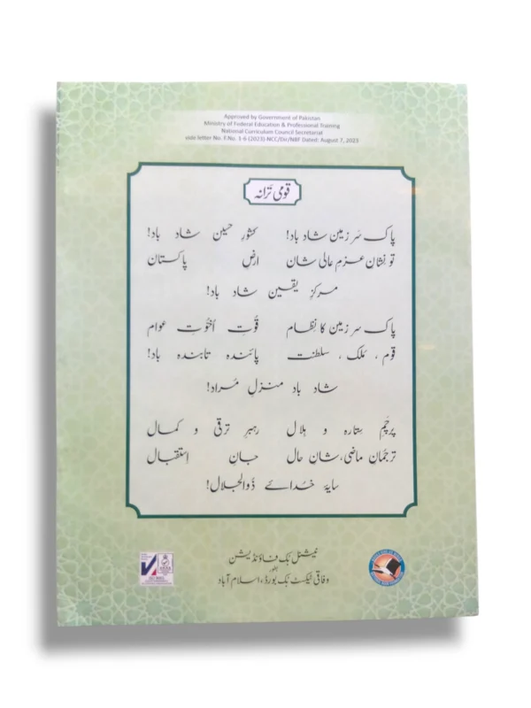 Inside Pages of NBF Islamiyat 1 with Islamic Stories