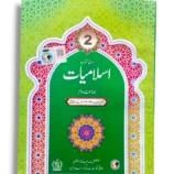 NBF Islamiyat 2 Textbook Front Cover