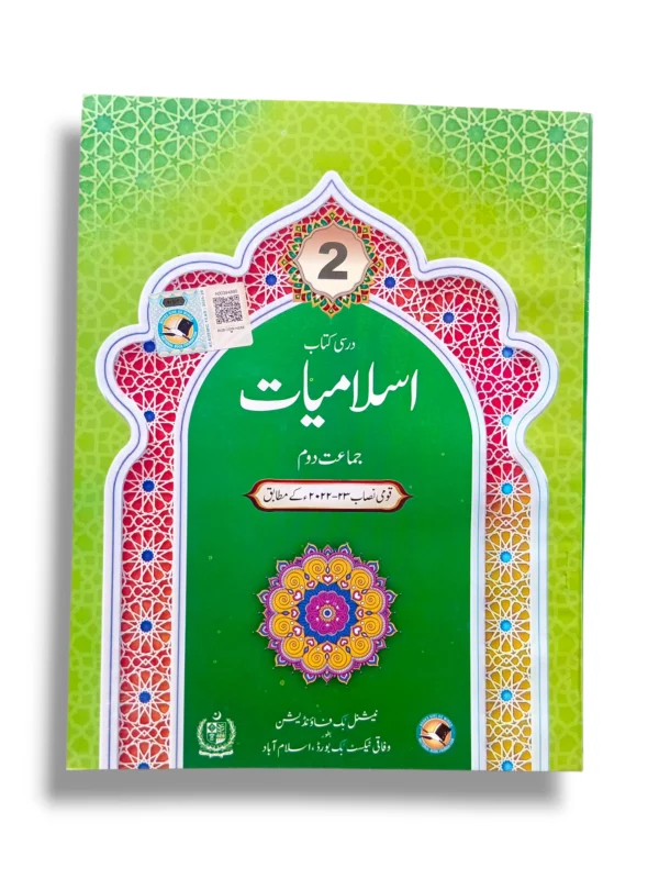 NBF Islamiyat 2 Textbook Front Cover