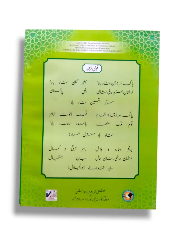 Inside Pages of NBF Islamiyat 2 with Islamic Lessons