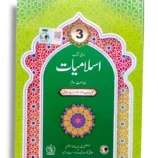 NBF Islamiyat 3 Textbook Front Cover