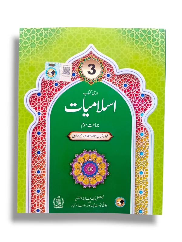 NBF Islamiyat 3 Textbook Front Cover