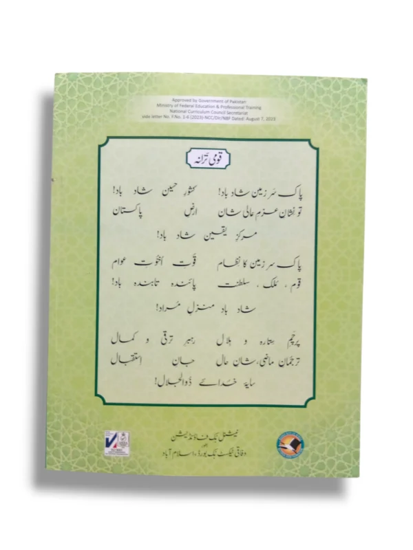 Inside Pages of NBF Islamiyat 3 with Lessons and Stories