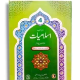 NBF Islamiyat 4 Textbook Front Cover