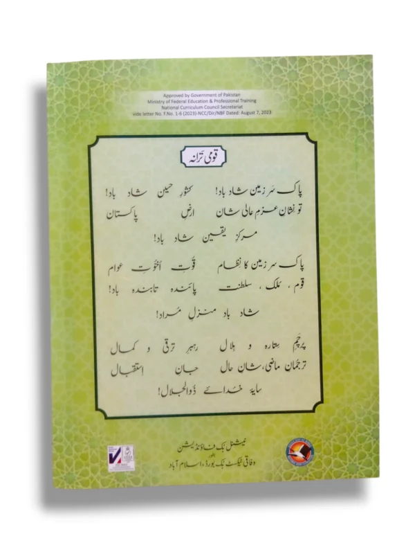 Inside Pages of NBF Islamiyat 4 with Islamic Lessons