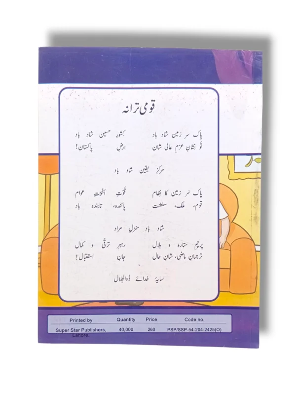 Inside Pages of KPK English 2 Textbook
